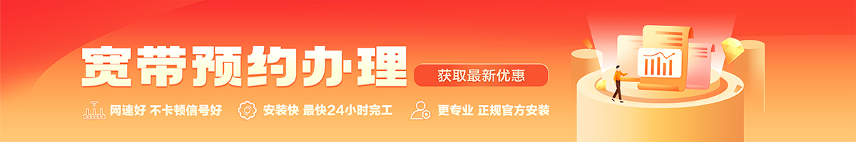 浮山宽带在线办理入口